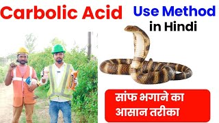 Carbolic Acid Using  Saap Ko Bhagane Ke Karike  Carbolic Acid Use Method  Snake Protection [upl. by Johny]