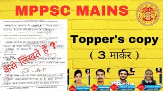 MPPSC Mains Toppers Copy  Hindi Medium  3 Marker strategy  mppsc2020 [upl. by Ettevroc]