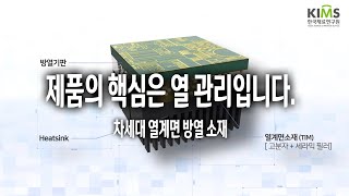 저가 고열전도성 방열 세라믹 신소재 MgO [upl. by Dewhirst392]