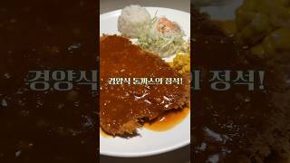 조치원 로컬 추천 40년 전통의 이바돔 돈까스 [upl. by Emmanuel757]