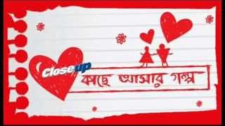 the official theme song of closeup kache ashar golpo 2 [upl. by Cheyne686]