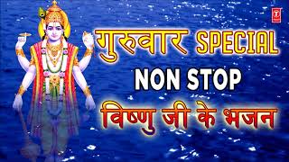 गुरुवार Special Non Stop विष्णु जी के भजन I Lord Vishnu Bhajans आरती अमृतवाणी I ANURADHA PAUDWAL [upl. by Drofxer648]