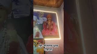 मन पै आगी न्याय करण की  jotram baba song 2024  baba jotram dham tohana [upl. by Nomrej]