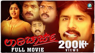 Laati Charge  ಲಾಠಿ ಚಾರ್ಜ್  A PowerPacked Action Kannada Full Movie  Thriller Manju  A2 Movies [upl. by Quinlan]