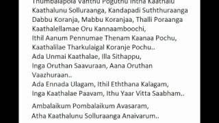 Aambalaikum Pombalaikum Lyrics [upl. by Shepard]