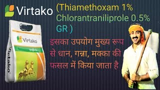 Virtako के बारे में संपूर्ण जानकारी  Syngenta [upl. by Gehlbach]