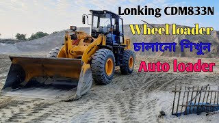 Lonking CDM843 wheel loader driving Tutorial and tips [upl. by Audra]