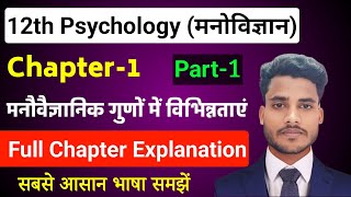 Psychology Class 12 Chapter 1  मनोवैज्ञानिक गुणों में विभिन्नताएं  12th Class Psychology Chapter 1 [upl. by Immij]