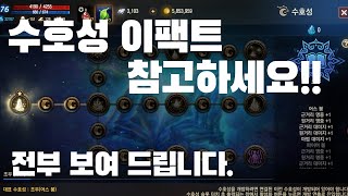 리니지M 수호성 이팩트 영상입니다 전부 공유합니다 [upl. by Engud]