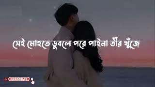 Gaa Chuye Bolo  LoFi  Lyrics  Tanjib Sarowar amp Abanti Sithi [upl. by Cuhp]