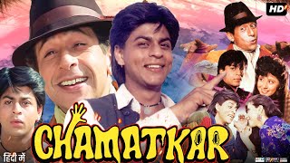 Chamatkar 1992 Full Movie In Hindi  Shah Rukh Khan  Naseeruddin Shah  Urmila  Review amp Facts HD [upl. by Karoline]