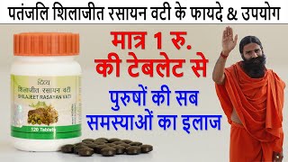 Patanjali Shilajeet Rasayan Vati Benefits amp Review in Hindi  जरूर देखें [upl. by Anifur]