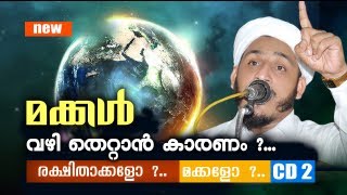 Latest Super Malayalam Islamic Speech CD2  Dr Farooq Naeemi Kollam New Speech 2013 [upl. by Notnyw437]