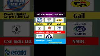 BEST DIVIDEND STOCKS 2024 💥 share market analysis 💥 stock market india 💥 today market news shorts [upl. by Etteb]