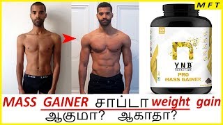 How to Use MASS GAINER for Weight Gain in Tamil  Mens Fashion Tamil [upl. by Akselaw]