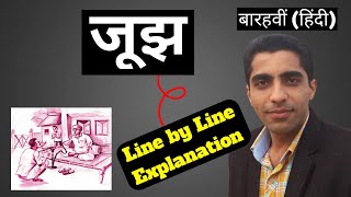 Jujh Class 12 Hindi Line by Line Explanation  Jujh Class 12 Hindi  Class 12 Hindi Jujh [upl. by Zurc]