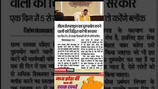 सीएम हेल्पलाइन 181 बड़ी खबर एमपी CM helpline 181 news MP cmhelpline cmmohanyadav mpnews [upl. by Ainimreh161]