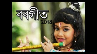 Assam  Borgeet by Indrani Bora  New assamese devotional Song [upl. by Maharba]