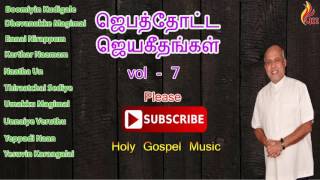 Jebathotta Jeyageethangal vol  7  Father Berhnmans [upl. by Omissam655]