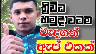 How to get GPS location  CTDroid App review sinhala  ත්‍රිවිධ හමුදාවටම වැදගත් ඇප් එකක් sl tag show [upl. by Ayotna298]