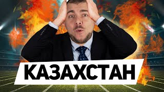 КАЗАХСТАН ЧТО ПРОИСХОДИТ [upl. by Nyral]