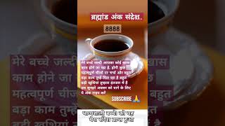 अंक संदेश angel number8888।। type 8888 receive blessing important workshortsfeed universesorts [upl. by Dann]