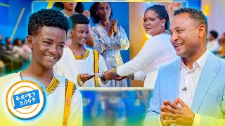 ታዳጊው ዘፋኝ ከእንግሊዝ ስጦታ ተላከለት  ልዩ ጊዜ ከአርቲስት አስካለ ብርሀኔ ቤተሰቦች ጋር በቅዳሜን ከሰአት [upl. by Etheline495]