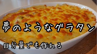 覚えておくと一生もの【超裏ワザのグラタン】バター小麦粉不使用｜野菜たっぷり美味しいグラタンがすぐ作れる｜楽しい料理教室 [upl. by Analem]