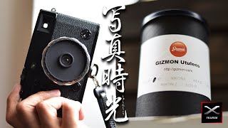 【写真時光】vol57GIZMON Utulens [upl. by Eynttirb]