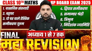 Class 10 Maths Chapter 1 to 7 One Shot 🔥FINAL MAHA REVISION🔥 UP Board Exam 2025 [upl. by Macintosh]