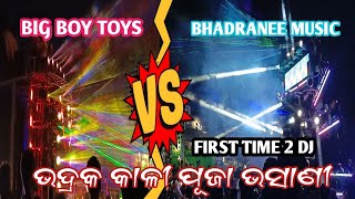 BHADRANEE VS BIG BOY TOYS  FIRST TIME COMPITION trending djrishi bhadranee [upl. by Adias657]