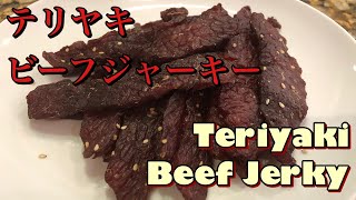 Teriyaki Beef Jerky テリヤキビーフジャーキー [upl. by Lareneg387]