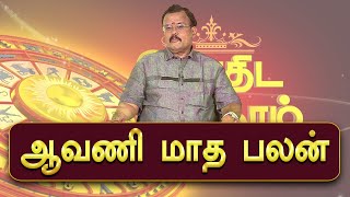 ஆவணி மாத பலன்  Jothidar Shelvi  Avani Matha Palan [upl. by Chang]