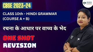 Class 10 Hindi Grammar Course AB  Rachna Ke Aadhar Par Vakya Ke Bhed  One Shot Revision 202334 [upl. by Latnahs]