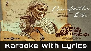 Premakkathu Pattu Karaoke With Lyrics Kadina Kadoramee Andakadaham [upl. by Conrad]