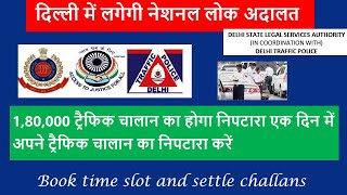 National Lok Adalat in Delhi 🔥I Lok Adalat ⚖️I Traffic challans settlement national lok adalat🔥 [upl. by Tatianas312]