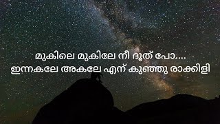 Mukile mukile Song With Malayalam Lyrics  Keerthi Chakra [upl. by Delores89]