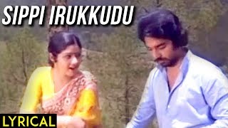 Lyrical Sippi Irukkudu With Lyrics  Varumayin Niram Sivappu  Sridevi  Kamal Haasan [upl. by Ellimac892]