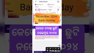 Bank Holidays in November 2024  Odisha Bank holiday calander 2024 bankholidays [upl. by Kcirnek]