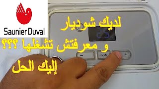 طريقة تشغيل chaudiere Saunier Duval [upl. by Sabra243]