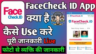 FaceCheck ID App Kaise Use Kare  How To Use facecheck id app ।। FaceCheck ID App ।। face check id [upl. by Islean]