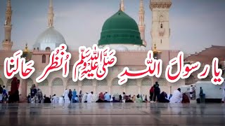 Ya Rasool Allahi Unzur Halana  Lyrical Video  Beautiful Naat  HD 1080p  ﷺ [upl. by Kerek435]