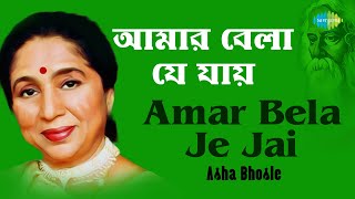 Amar Bela Je Jai  আমার বেলা যে যায়  Asha Bhosle  Rabindranath Tagore [upl. by Blakely]