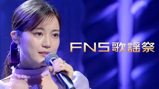 生田絵梨花 ウィッシュ～この願い～ FNS歌謡祭2023 [upl. by Karlen859]