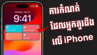 ចំណុចពិសេសនៅលើ iPhone អ្នកគួរដឹង [upl. by Hsirt]