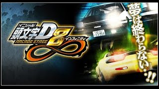 Initial D Arcade Stage 8 Infinity  Full Soundtrack [upl. by Novla]