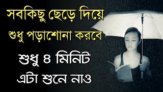 Powerful Motivational Speech for Students in Bengali  Start Study Today  Success Window [upl. by Howard]