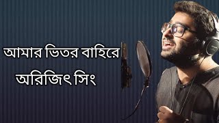 Amar bhitoro bahire by Arijit Singh  Bengali song [upl. by Mireielle]