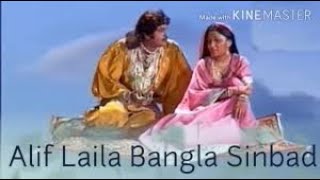 Alif Laila  Sinbad Full  আলিফ লায়লা  সিনবাদ সম্পূর্ণ পর্ব [upl. by Larimore22]