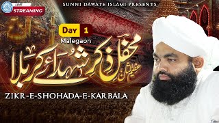 Zikr E Shohda E Karbala  Day 1  12 July 2024  Sayyed Aminul Qadri  Malegaon  sdichannel Live [upl. by Adnael]